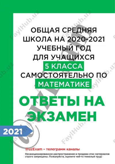 matematika 5_klass_otvetov — PDF