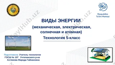 vidi_energii_mexanicheskaya,_elektricheskaya,_solnechnaya_i_atomnaya_texnologiya — PPTX
