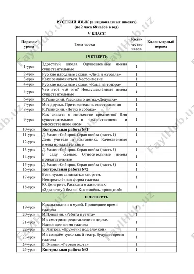 5-sinf-rus-tili-milliy — PDF