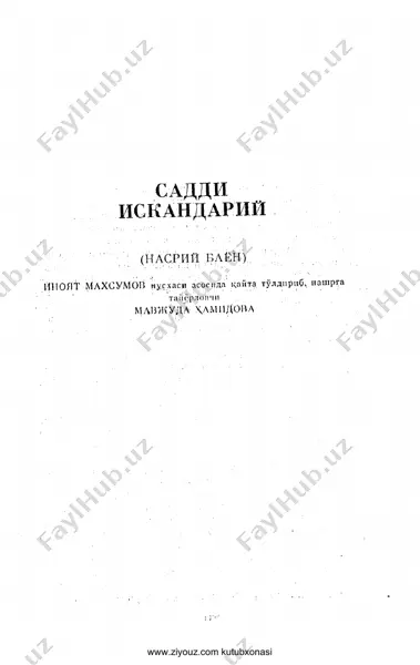 7.5.alisher navoiy - xamsa. saddi iskandariy (nasriy bayoni) — PDF