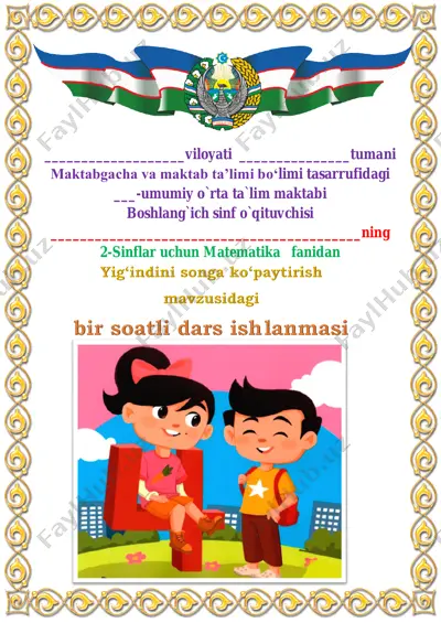 yig‘indini songa ko‘paytirish 4-chorak 2-sinf — PDF