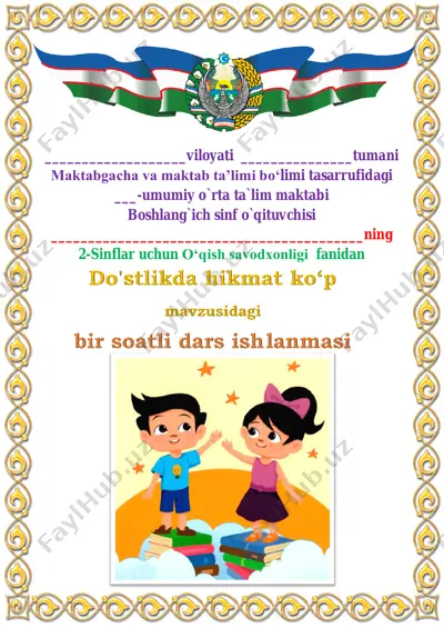 do'stlikda hikmat ko‘p 4-chorak 2-sinf — PDF