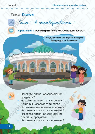 russkiy yazik 2.4 — PDF