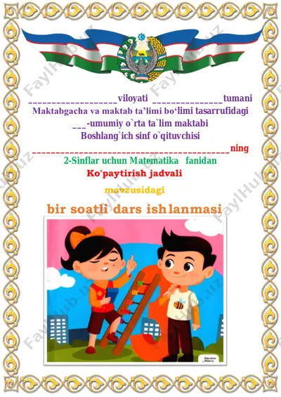 ko'paytirish jadvali 2-sinf 3-chorak — PDF