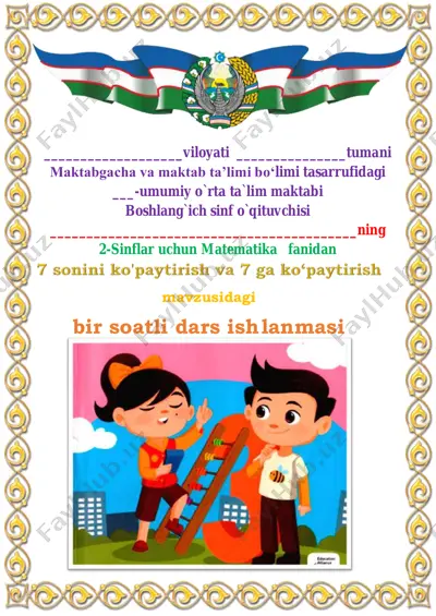 7_sonini_ko'paytirish_va_7_ga_ko‘paytirish_2_sinf_3_chorak — PDF