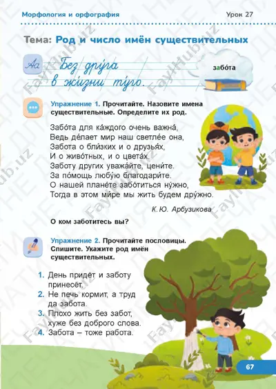 russkiy yazik 2.3 — PDF
