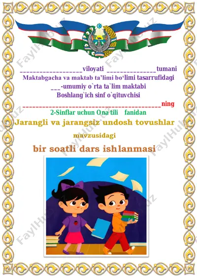 jarangli va jarangsiz undosh tovushlar 1-dars 2 sinf — PDF