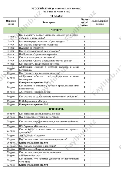 6-sinf-rus-tili-milliy — PDF