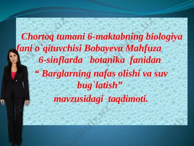 osimlilarda suv bu`glatishi vanava nafasolishi nafas oloi — PPTX