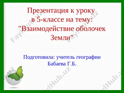 biosfera5kl — PPTX