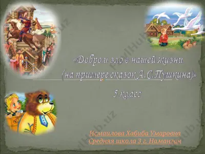 dobro i zlo v nashey jizni — PPT
