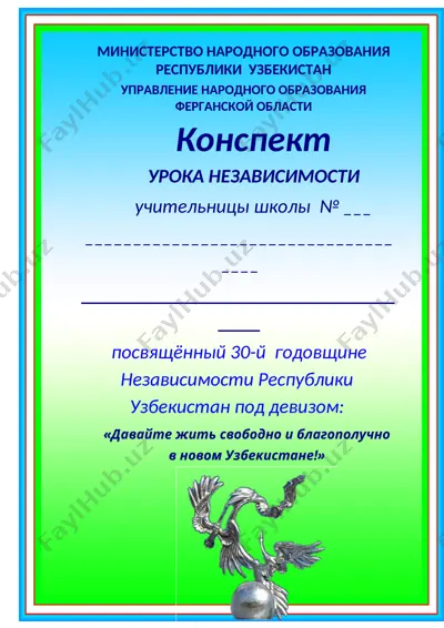 nezavisimosti 1-4 klass 2021 — DOC
