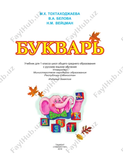 alifbe-rus tilida — PDF