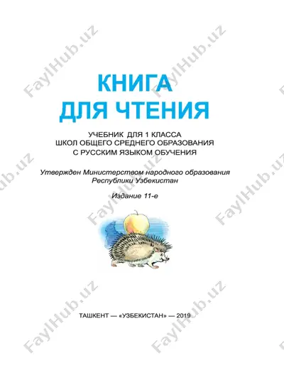 oqish-kitobi-rus tilida — PDF