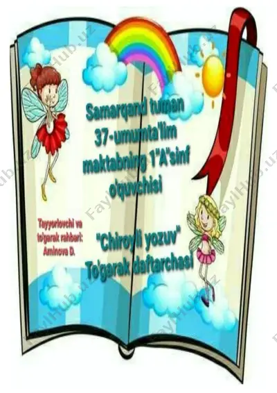 1-sinf chiroyli yozuv to`garak daftarchasi — DOCX
