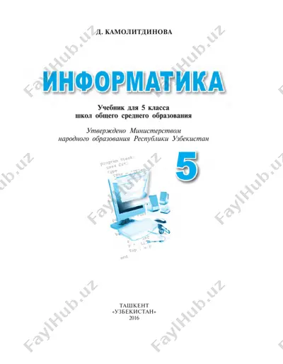 informatika 5-klass — PDF