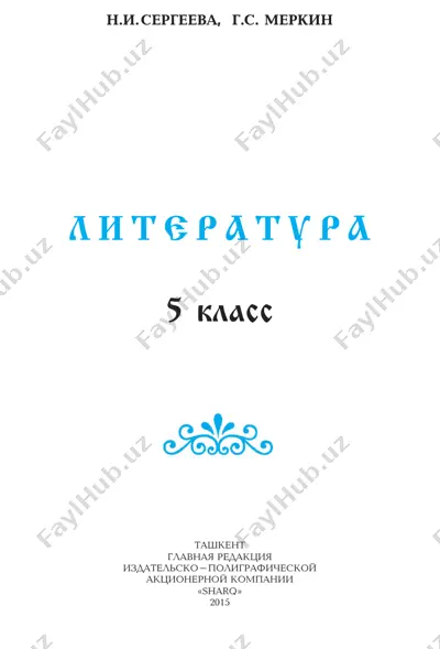 adabiyot_5_rus — PDF