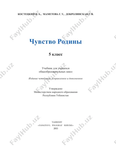 vatan_tuygusi_5_rus — PDF
