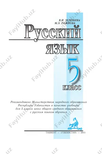 rus_tili_5_rus — PDF