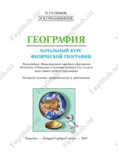 geografiya_5_rus — PDF