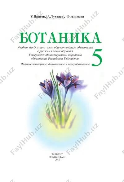 botanika_5_rus — PDF