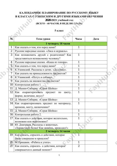 ktp_5_klass_s_uzbekskim_i_drugimi_yazikami_obucheniya — PDF