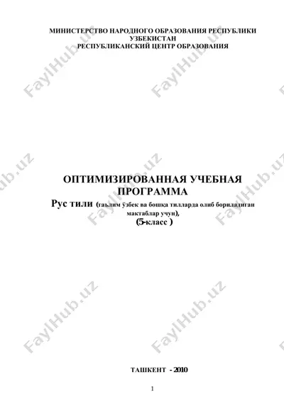5-sinf-rus-tili-milliy — PDF