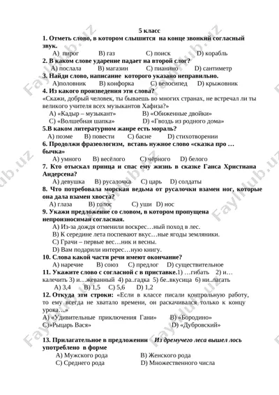 rus tili 5 sinf — DOCX