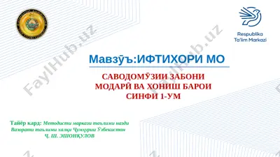 iftixori mo. 1-sinf tojik tili — PPTX