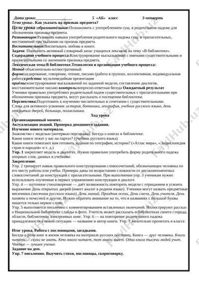 5-sinf rus-tili konspekt — ZIP