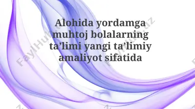 alohida yordamga muhtoj bolalarning ta’limi yangi ta’limiy amaliyot sifatida — PPTX
