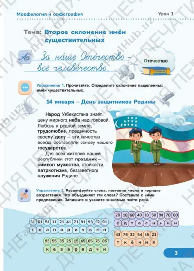 russkiy yazik 3 klass 3 chast — PDF