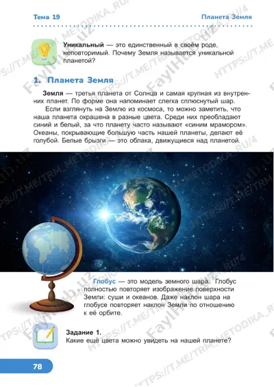 estestvoznanie 3 klass uroki 21_22 — PDF