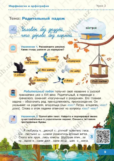 russkiy 3.2 — PDF