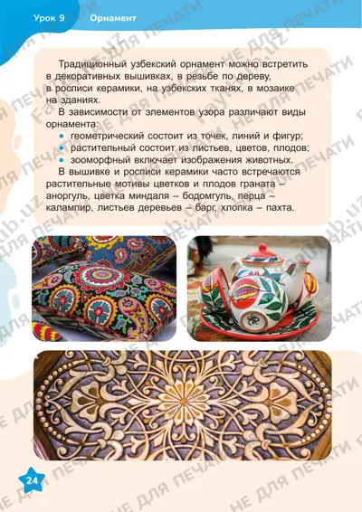 izobrazitelnoe_iskusstvo_3_klass_9_12_uroki — PDF