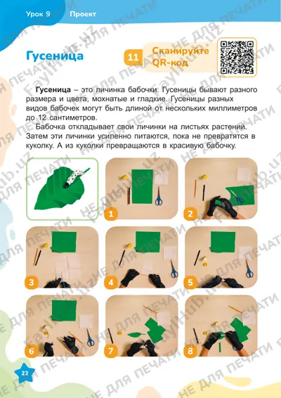 texnologiya_3 klass 9-12 uroki — PDF