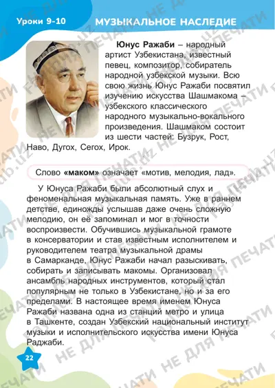 muzikalnaya_gramotnost,_3_klass_9_13_uroki — PDF