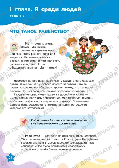vospitanie 3 klass 9-13 uroki — PDF