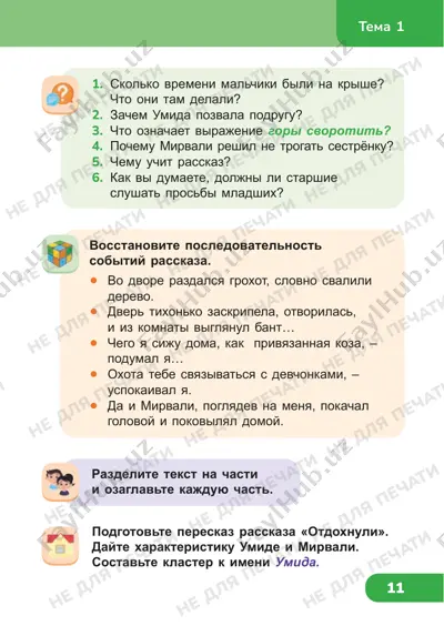 chitatelskaya_gramotnost_3_klass_2_chast — PDF
