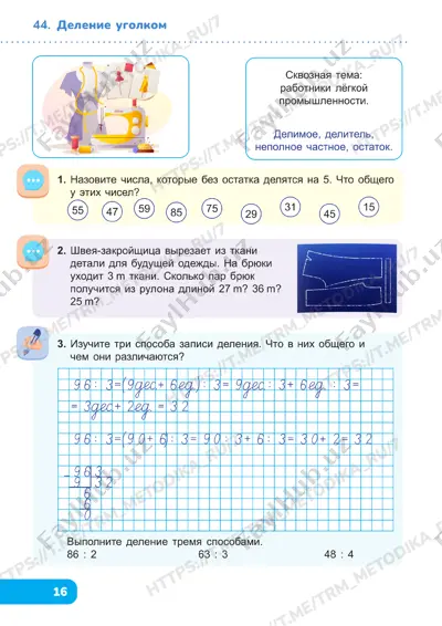 matematika 3 klass 44-48 — PDF