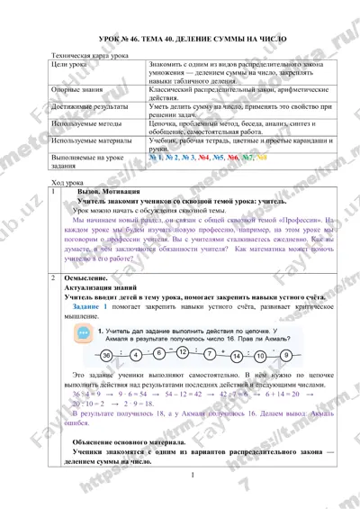 pourochniy_plan_3_klass_2_chast_uroki_40_44 — PDF