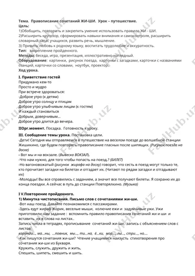 razrabotka_uroka_obucheniya_gramote — DOCX