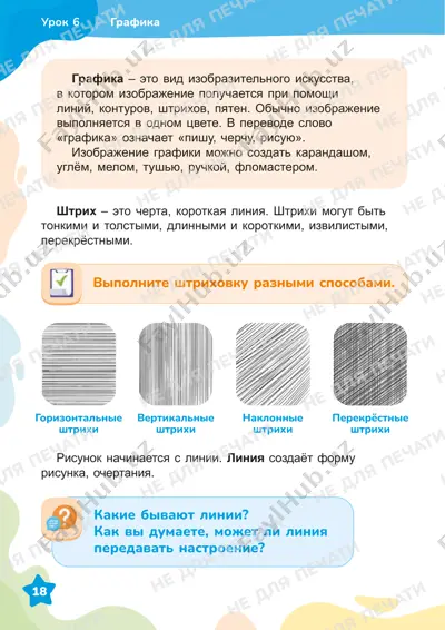 izo 3 klass 6-9 uroki — PDF