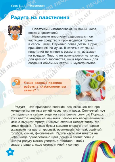 texnologiya, 3 klass 6-9 uroki — PDF