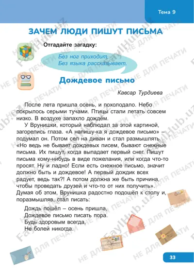 chitatelskaya gramotnost 3 klass — PDF