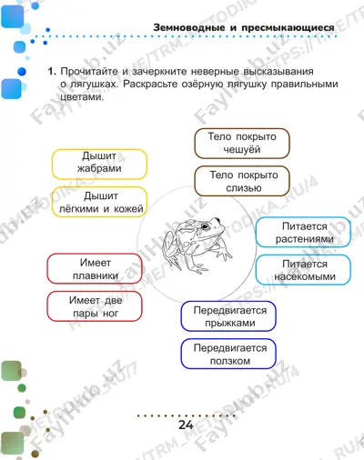 3klass est tetrad uroki 7-9 — PDF
