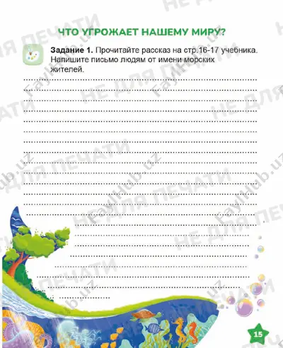 vospitanie 3 klass tetrad — PDF
