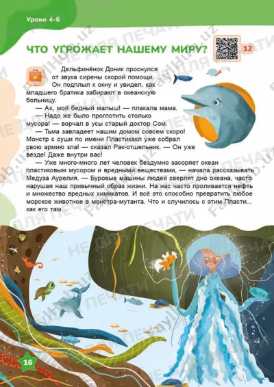 vospitanie 3 klass — PDF