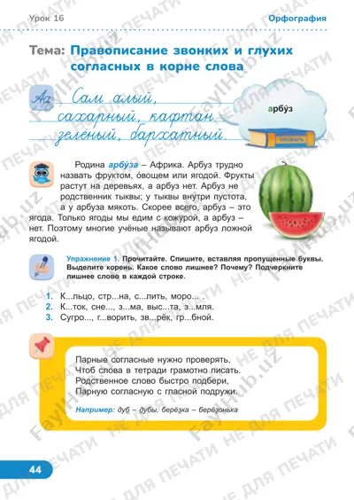 russkiy yazik 3 klass — PDF