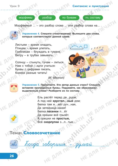 russkiy yazik 3 — PDF